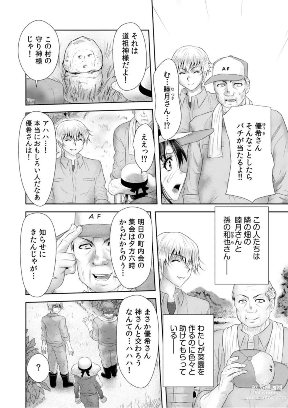 Page 6 of manga Shea Sareta Bijin Tsuma wa iki Makuri ～ Hikkoshita Saki wa Hentai Mura ～1