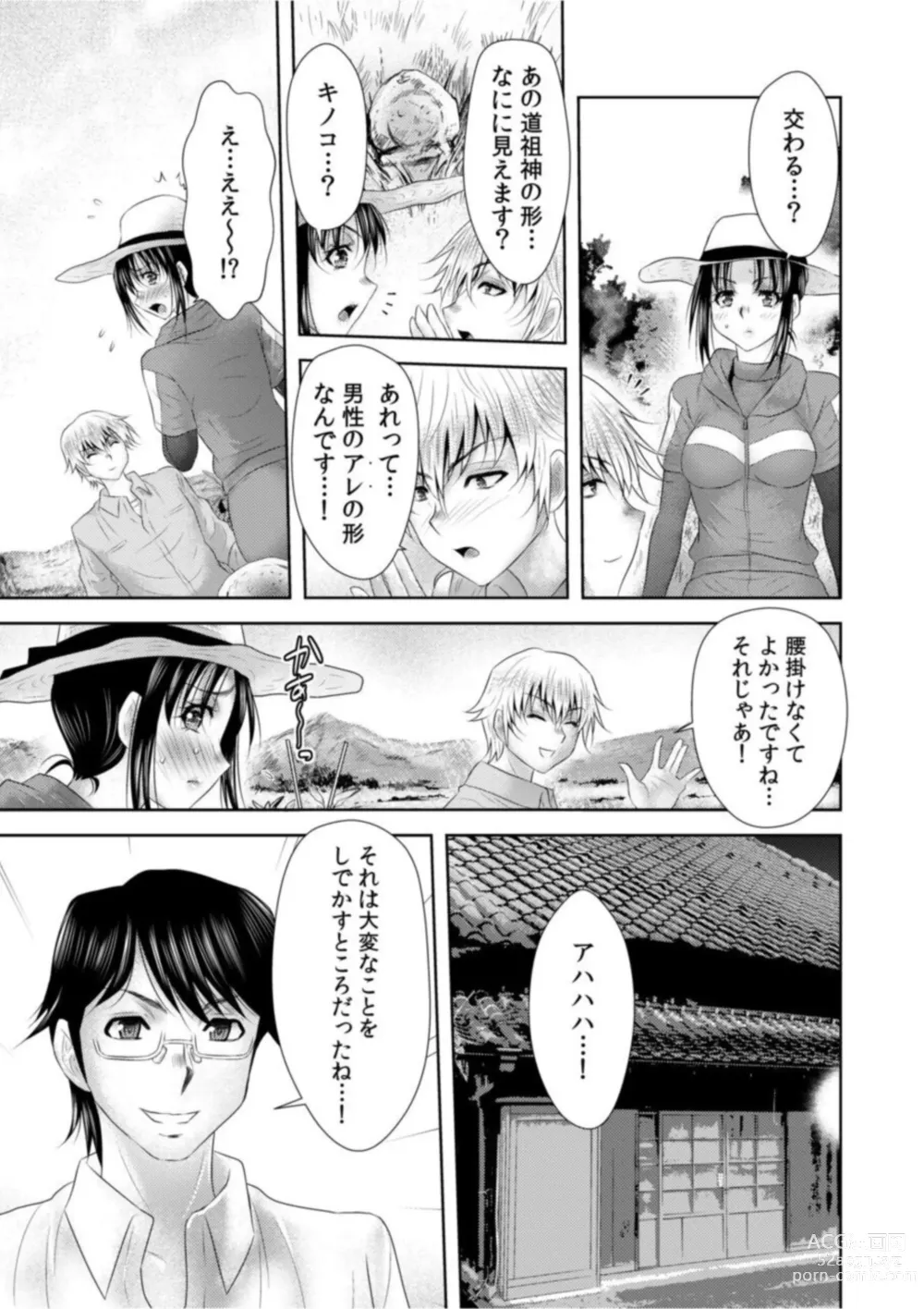 Page 7 of manga Shea Sareta Bijin Tsuma wa iki Makuri ～ Hikkoshita Saki wa Hentai Mura ～1