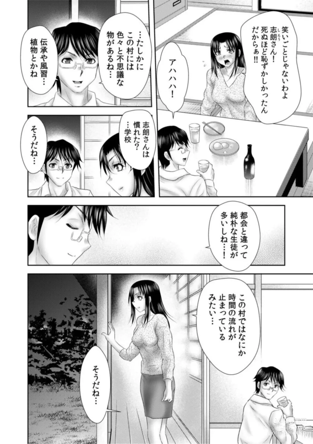 Page 8 of manga Shea Sareta Bijin Tsuma wa iki Makuri ～ Hikkoshita Saki wa Hentai Mura ～1