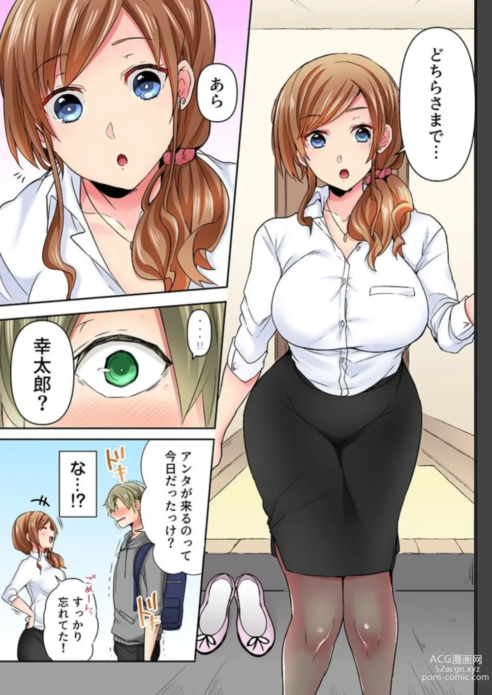 Page 5 of manga Rimōto Kaigi wa Sekkusu Kinshi tu...!! Gamen no Sotode wa Honki iki! 1