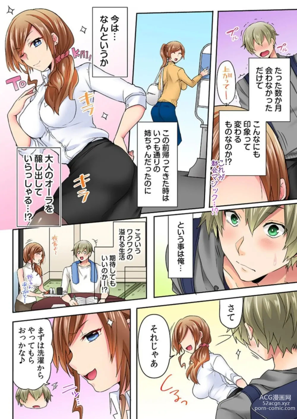 Page 6 of manga Rimōto Kaigi wa Sekkusu Kinshi tu...!! Gamen no Sotode wa Honki iki! 1