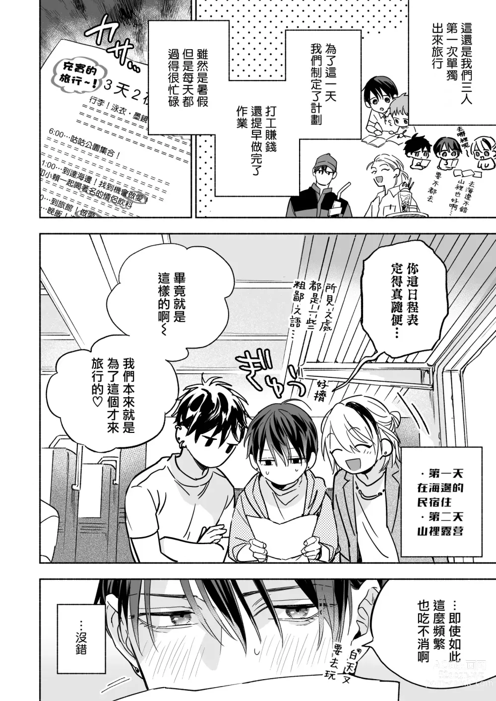 Page 6 of doujinshi 你选上面还是下面? 03