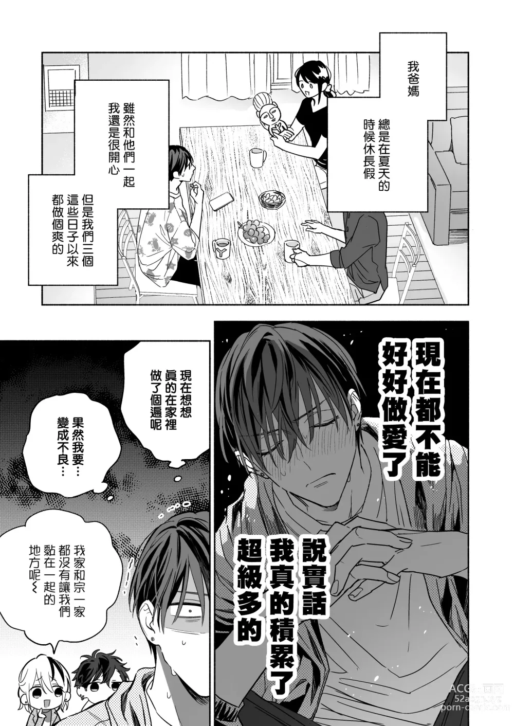 Page 7 of doujinshi 你选上面还是下面? 03