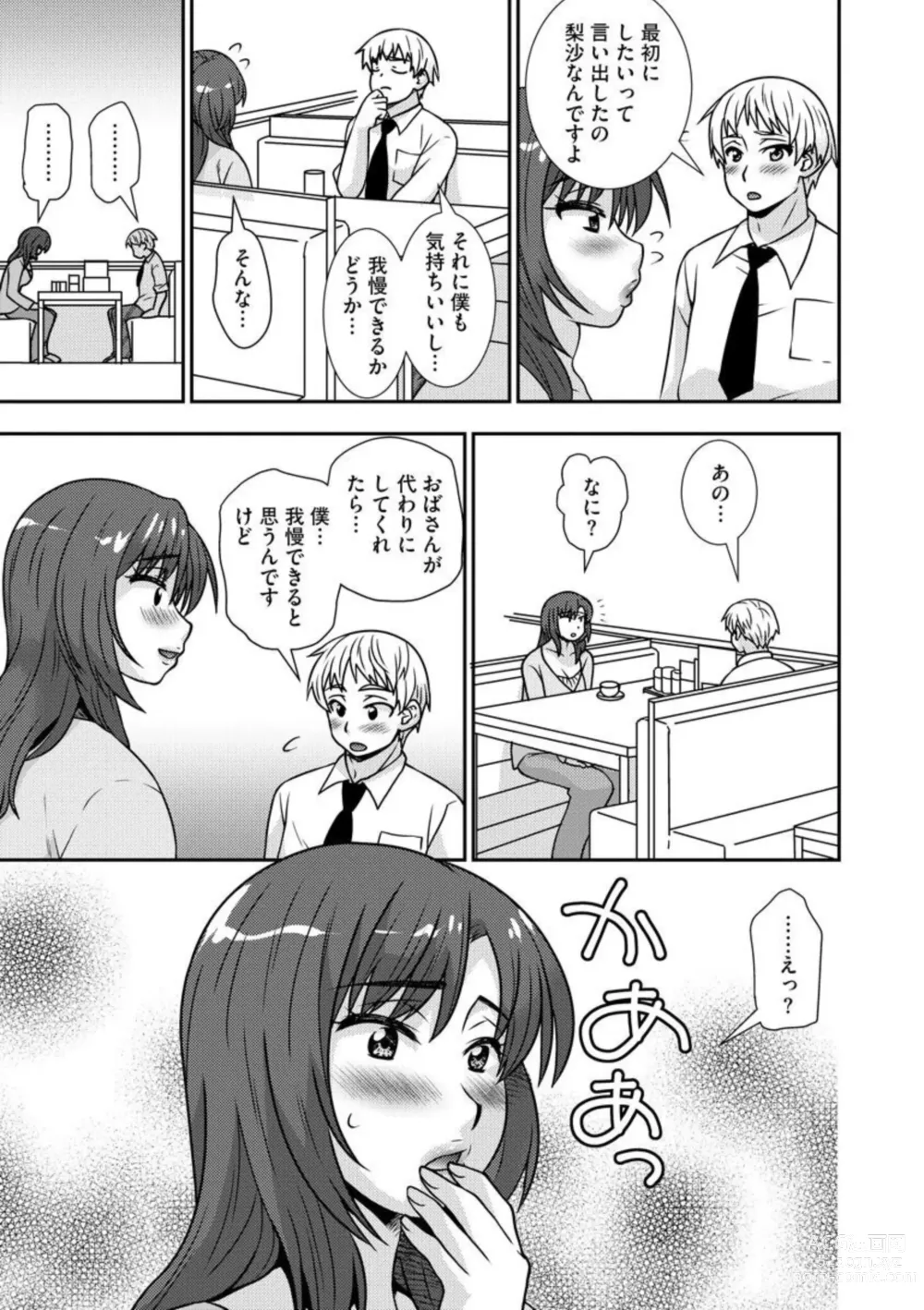 Page 16 of manga Netori Haha Musume no Kareshi no Are ga Wasurerarenakute 1