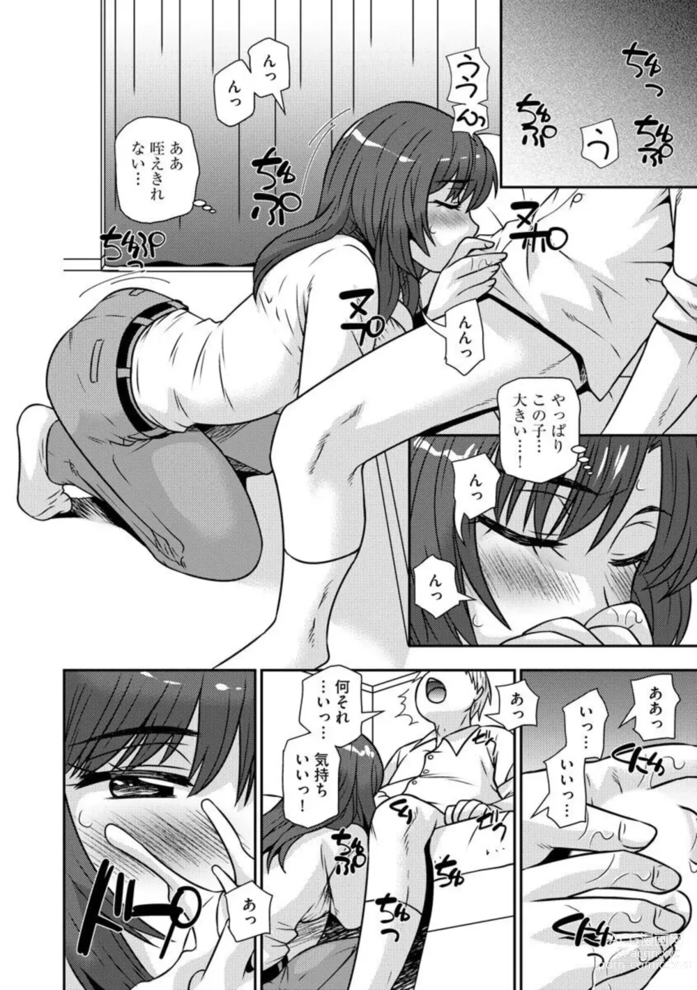 Page 19 of manga Netori Haha Musume no Kareshi no Are ga Wasurerarenakute 1
