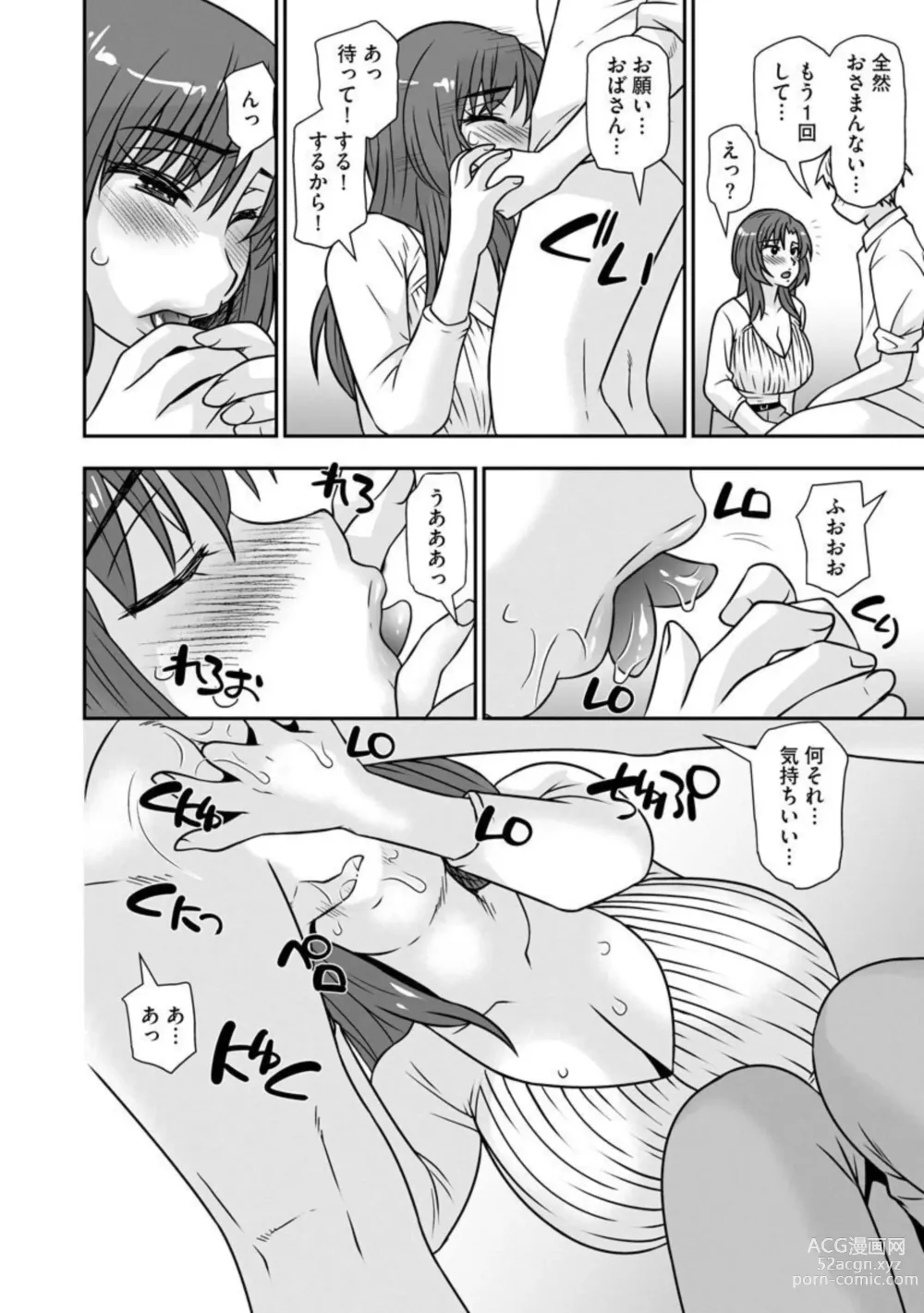Page 21 of manga Netori Haha Musume no Kareshi no Are ga Wasurerarenakute 1