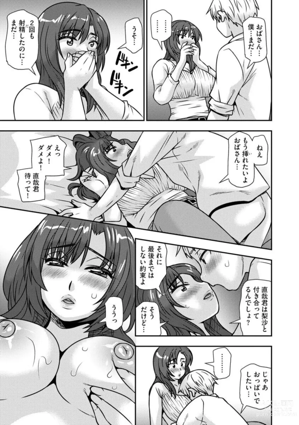 Page 24 of manga Netori Haha Musume no Kareshi no Are ga Wasurerarenakute 1