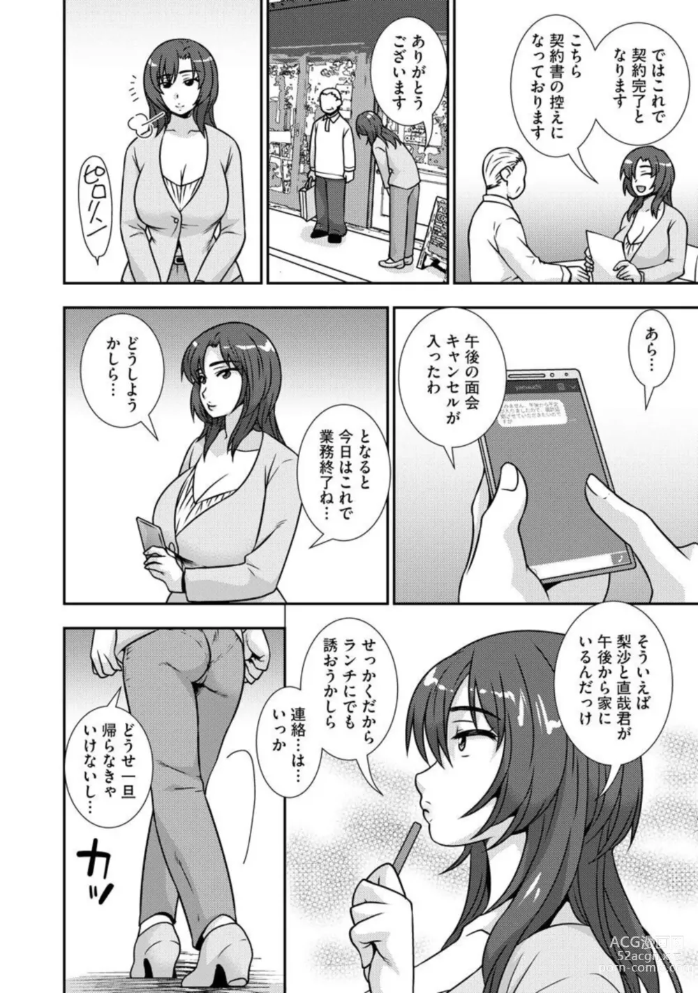 Page 9 of manga Netori Haha Musume no Kareshi no Are ga Wasurerarenakute 1
