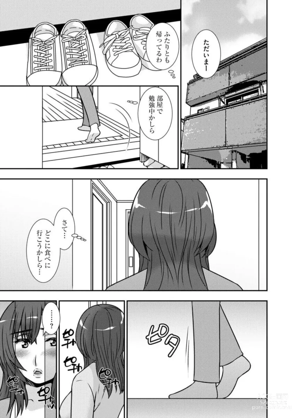 Page 10 of manga Netori Haha Musume no Kareshi no Are ga Wasurerarenakute 1