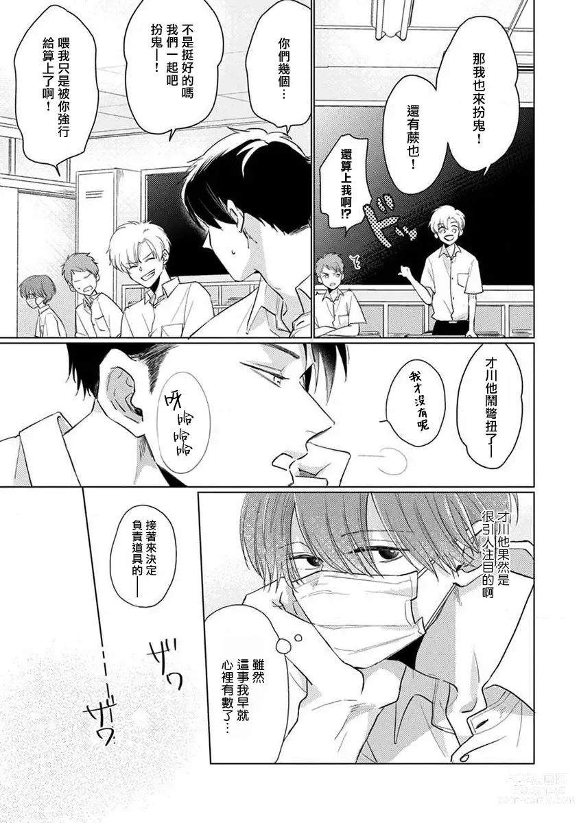 Page 11 of manga 口罩男子明明不想恋爱2 Ch. 11-19 番外“文化祭之夜” + 其他番外