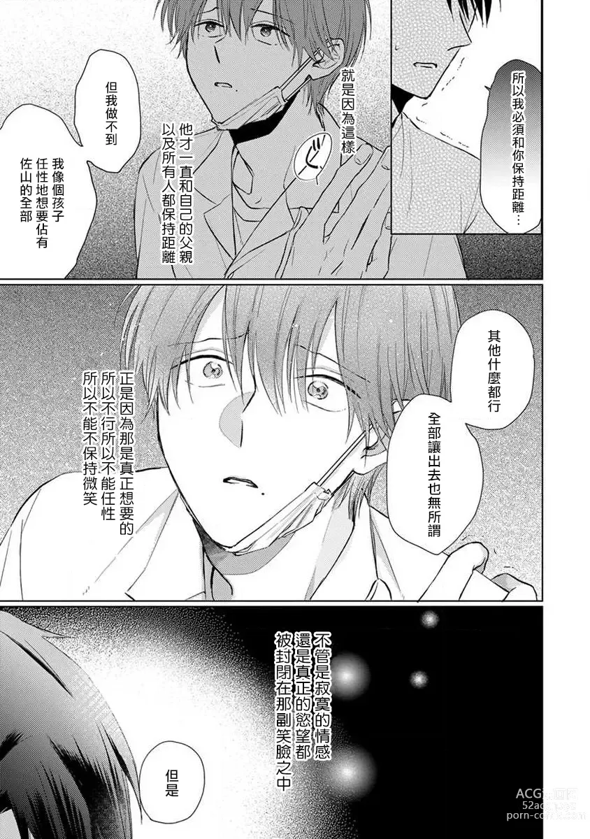 Page 101 of manga 口罩男子明明不想恋爱2 Ch. 11-19 番外“文化祭之夜” + 其他番外