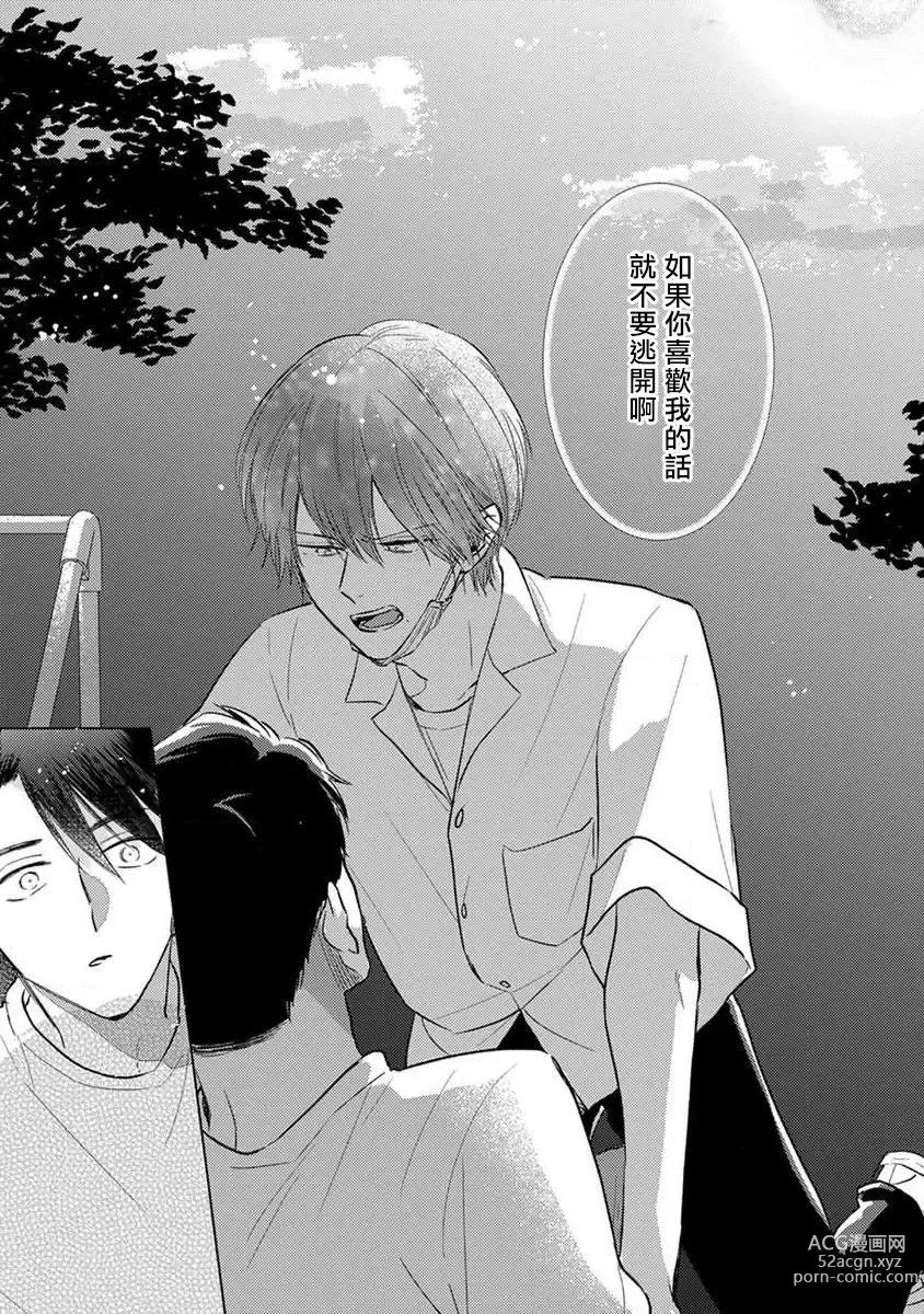 Page 107 of manga 口罩男子明明不想恋爱2 Ch. 11-19 番外“文化祭之夜” + 其他番外