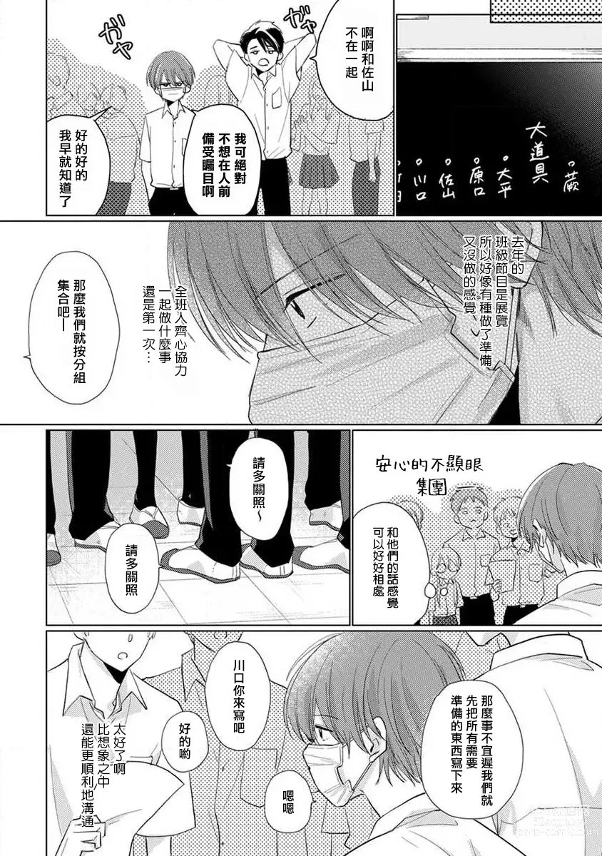 Page 12 of manga 口罩男子明明不想恋爱2 Ch. 11-19 番外“文化祭之夜” + 其他番外