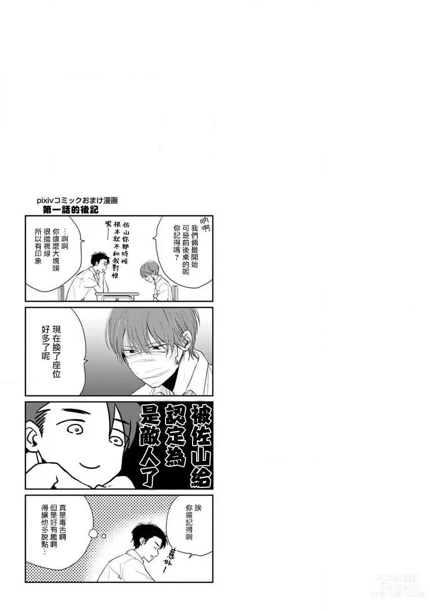 Page 111 of manga 口罩男子明明不想恋爱2 Ch. 11-19 番外“文化祭之夜” + 其他番外