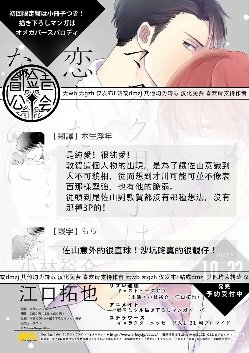 Page 113 of manga 口罩男子明明不想恋爱2 Ch. 11-19 番外“文化祭之夜” + 其他番外