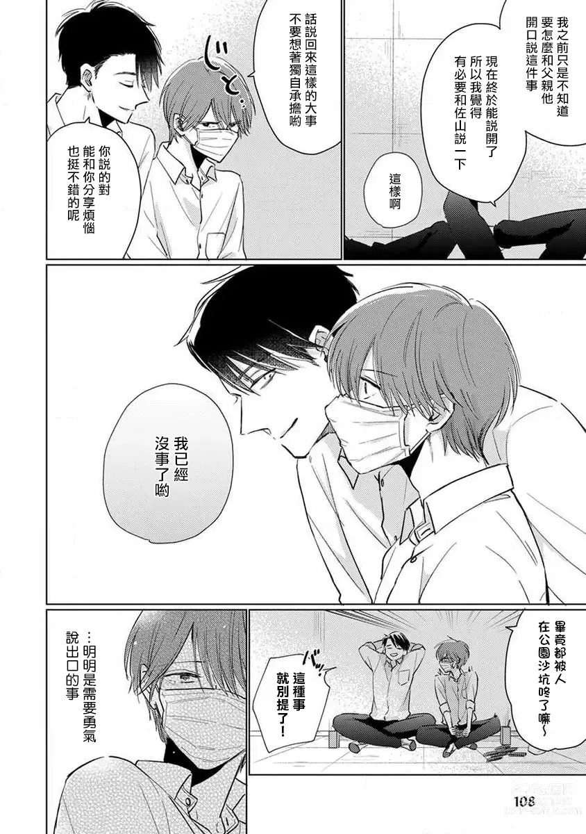 Page 115 of manga 口罩男子明明不想恋爱2 Ch. 11-19 番外“文化祭之夜” + 其他番外