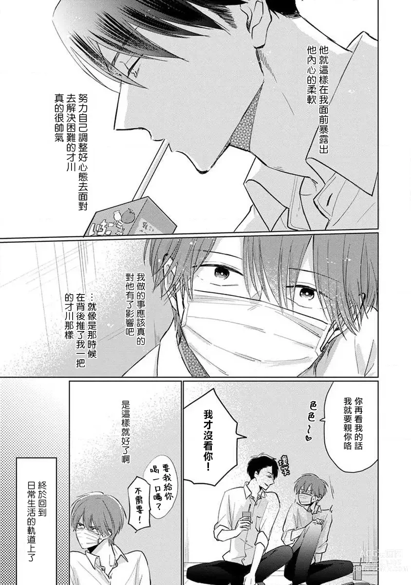 Page 116 of manga 口罩男子明明不想恋爱2 Ch. 11-19 番外“文化祭之夜” + 其他番外