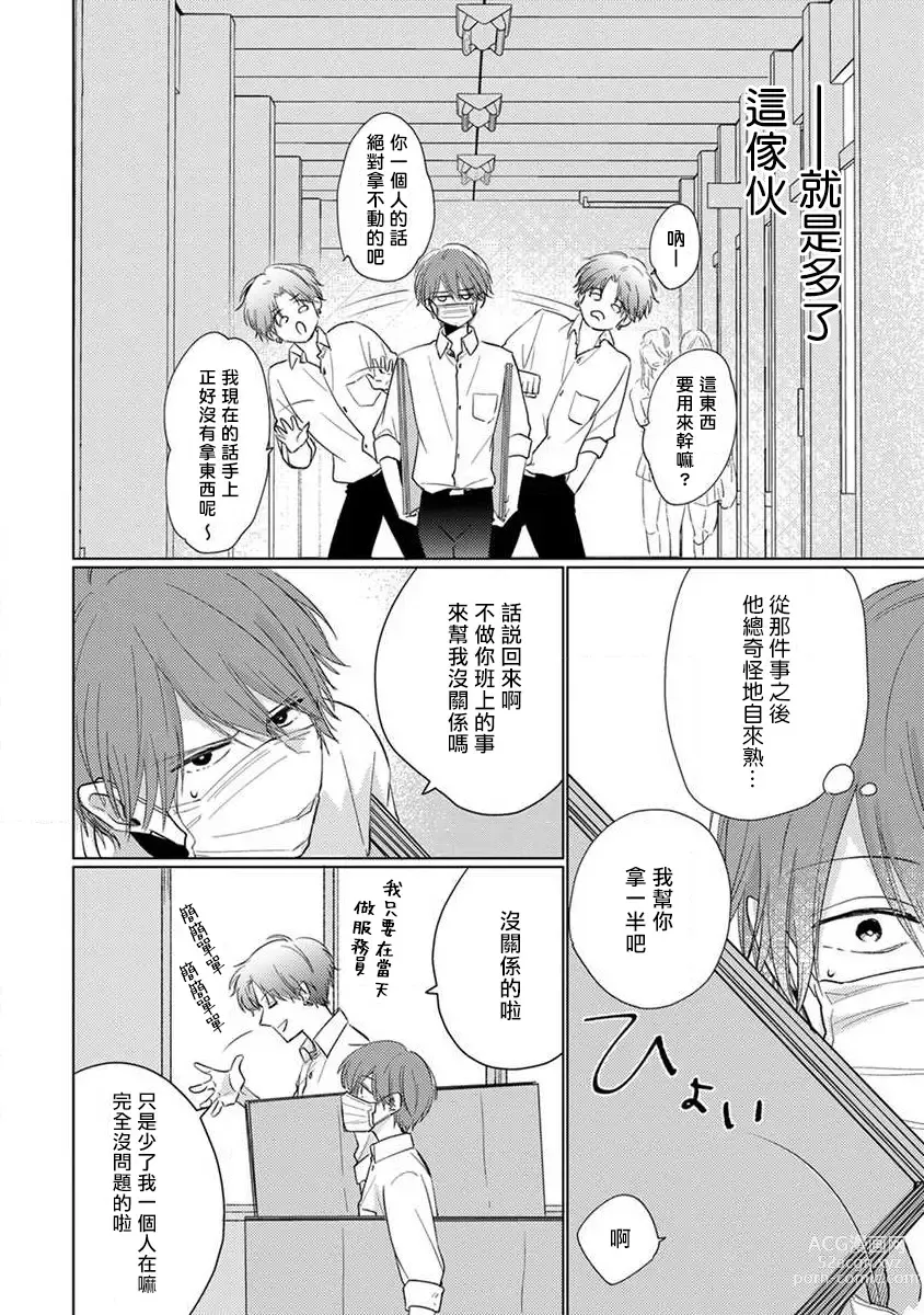 Page 117 of manga 口罩男子明明不想恋爱2 Ch. 11-19 番外“文化祭之夜” + 其他番外