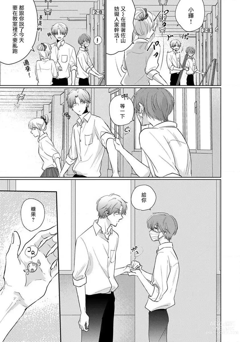 Page 118 of manga 口罩男子明明不想恋爱2 Ch. 11-19 番外“文化祭之夜” + 其他番外