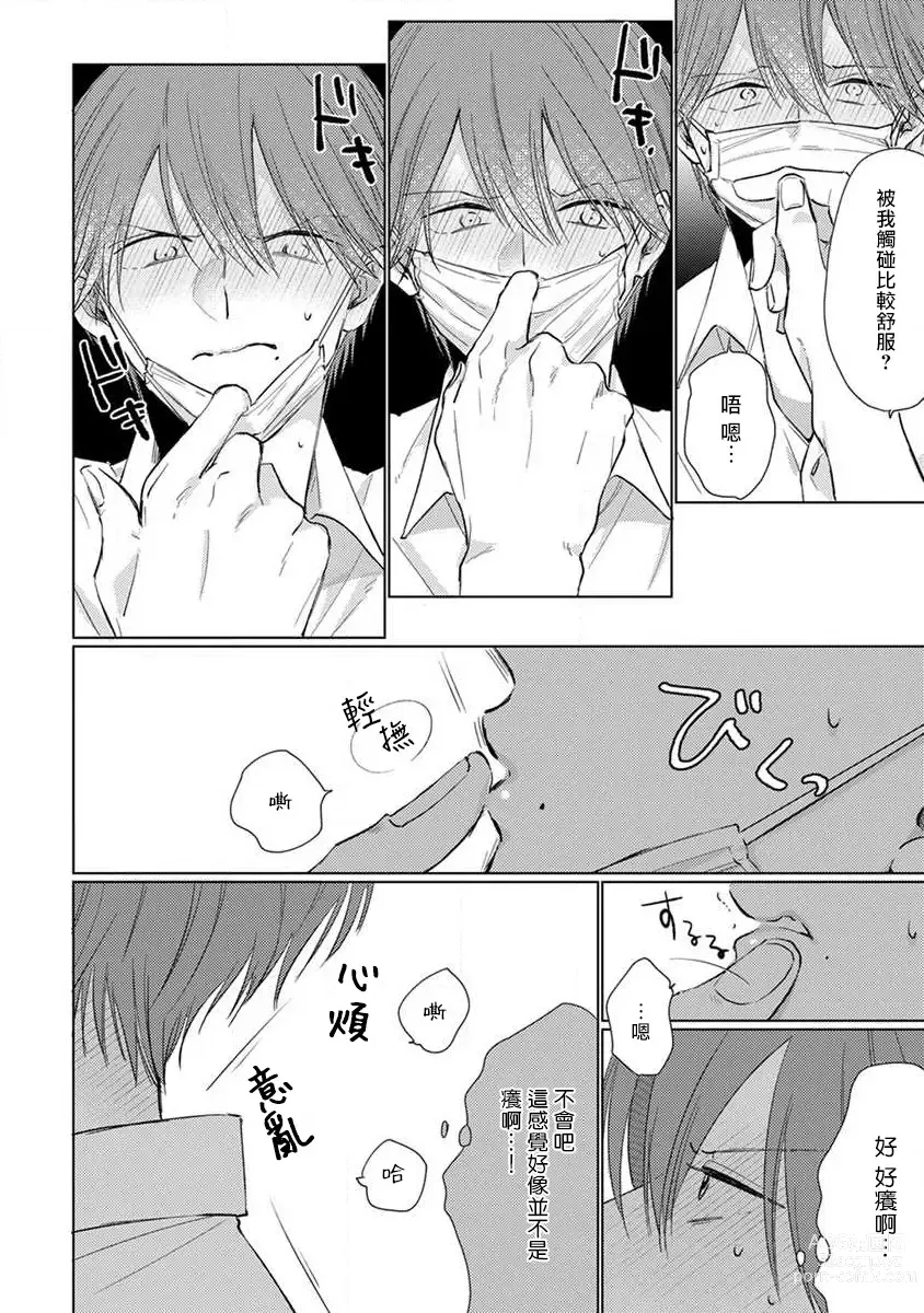 Page 123 of manga 口罩男子明明不想恋爱2 Ch. 11-19 番外“文化祭之夜” + 其他番外