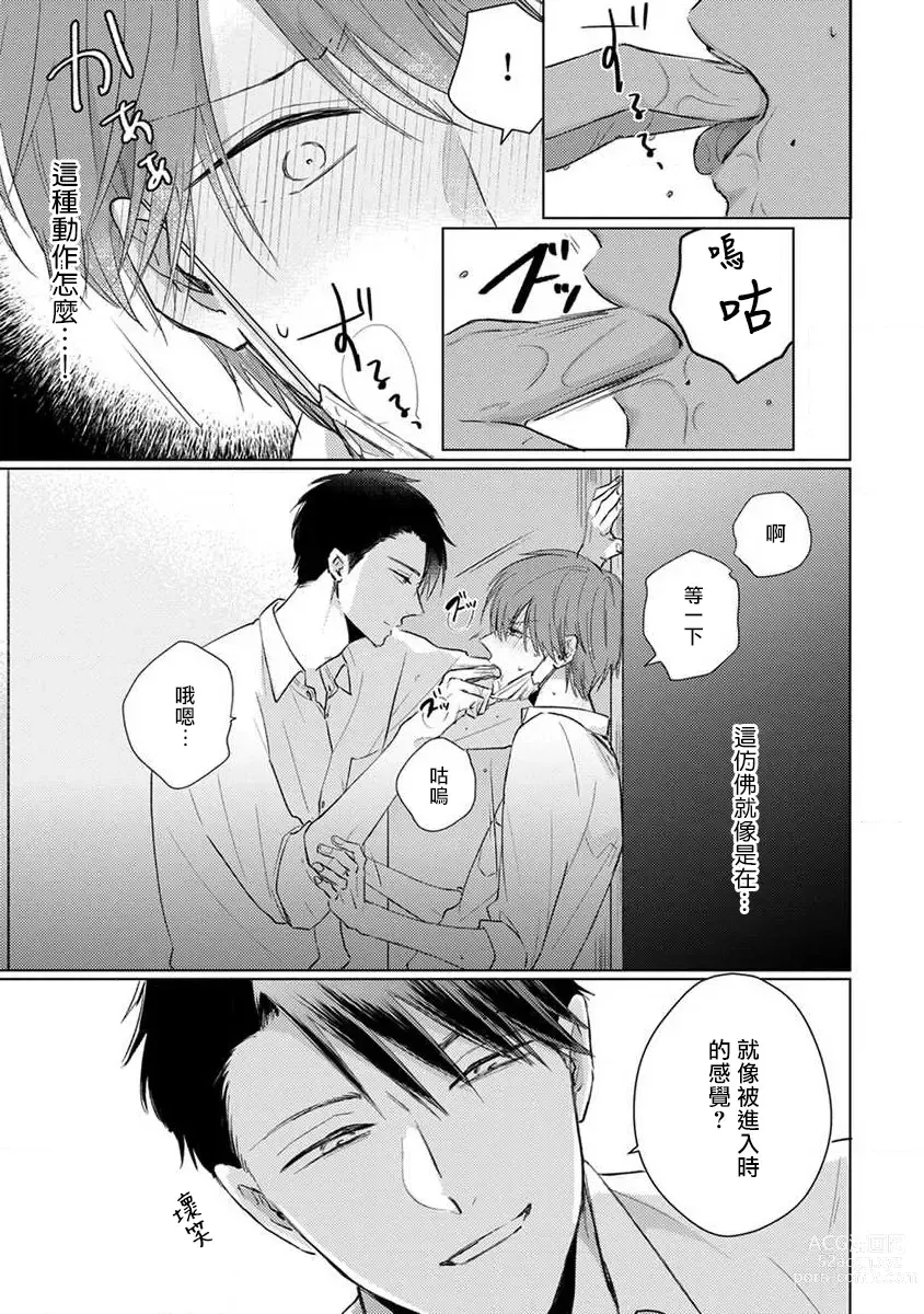 Page 128 of manga 口罩男子明明不想恋爱2 Ch. 11-19 番外“文化祭之夜” + 其他番外