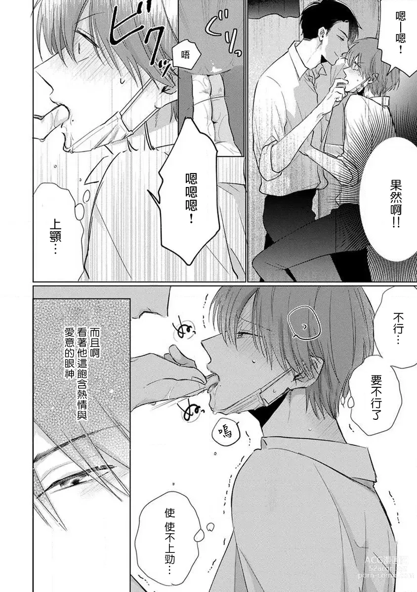 Page 129 of manga 口罩男子明明不想恋爱2 Ch. 11-19 番外“文化祭之夜” + 其他番外