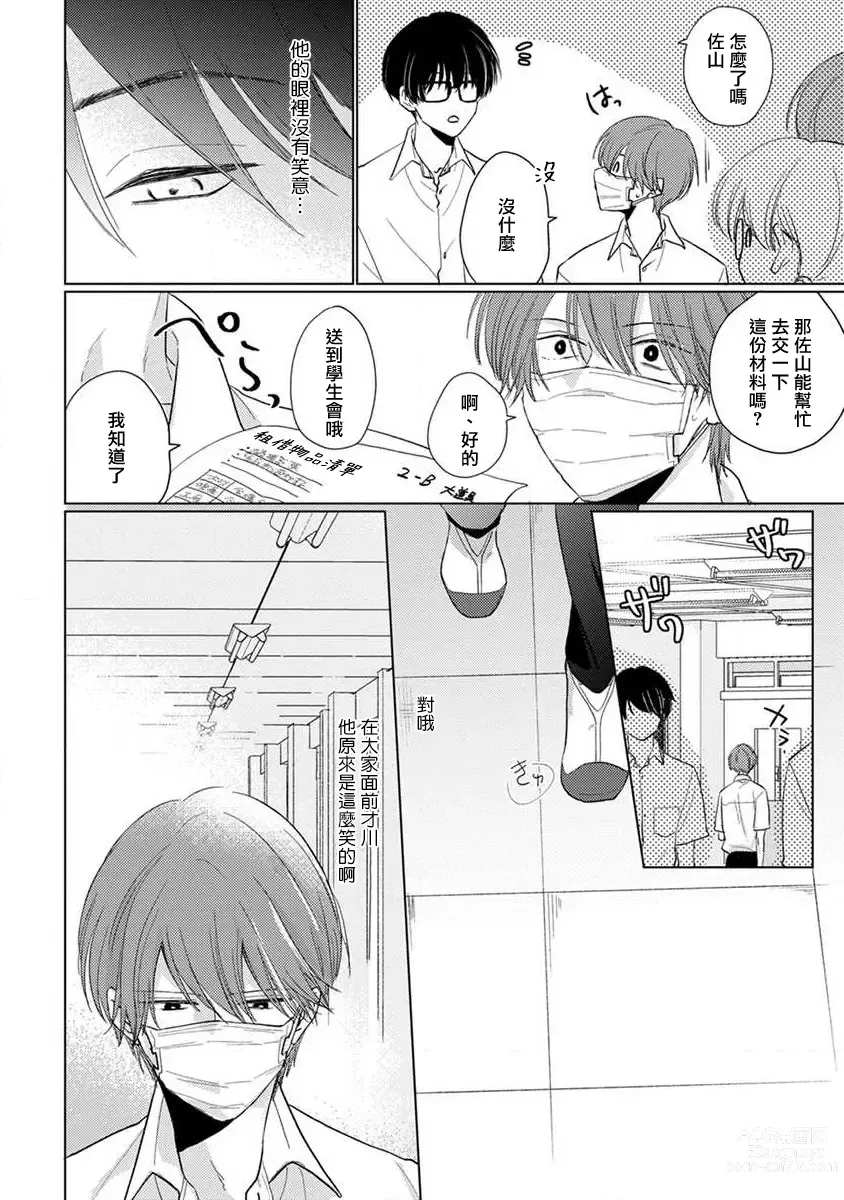 Page 14 of manga 口罩男子明明不想恋爱2 Ch. 11-19 番外“文化祭之夜” + 其他番外