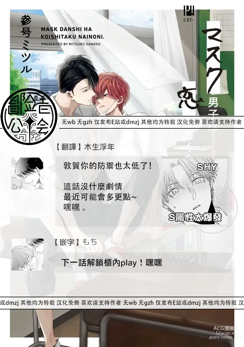 Page 132 of manga 口罩男子明明不想恋爱2 Ch. 11-19 番外“文化祭之夜” + 其他番外