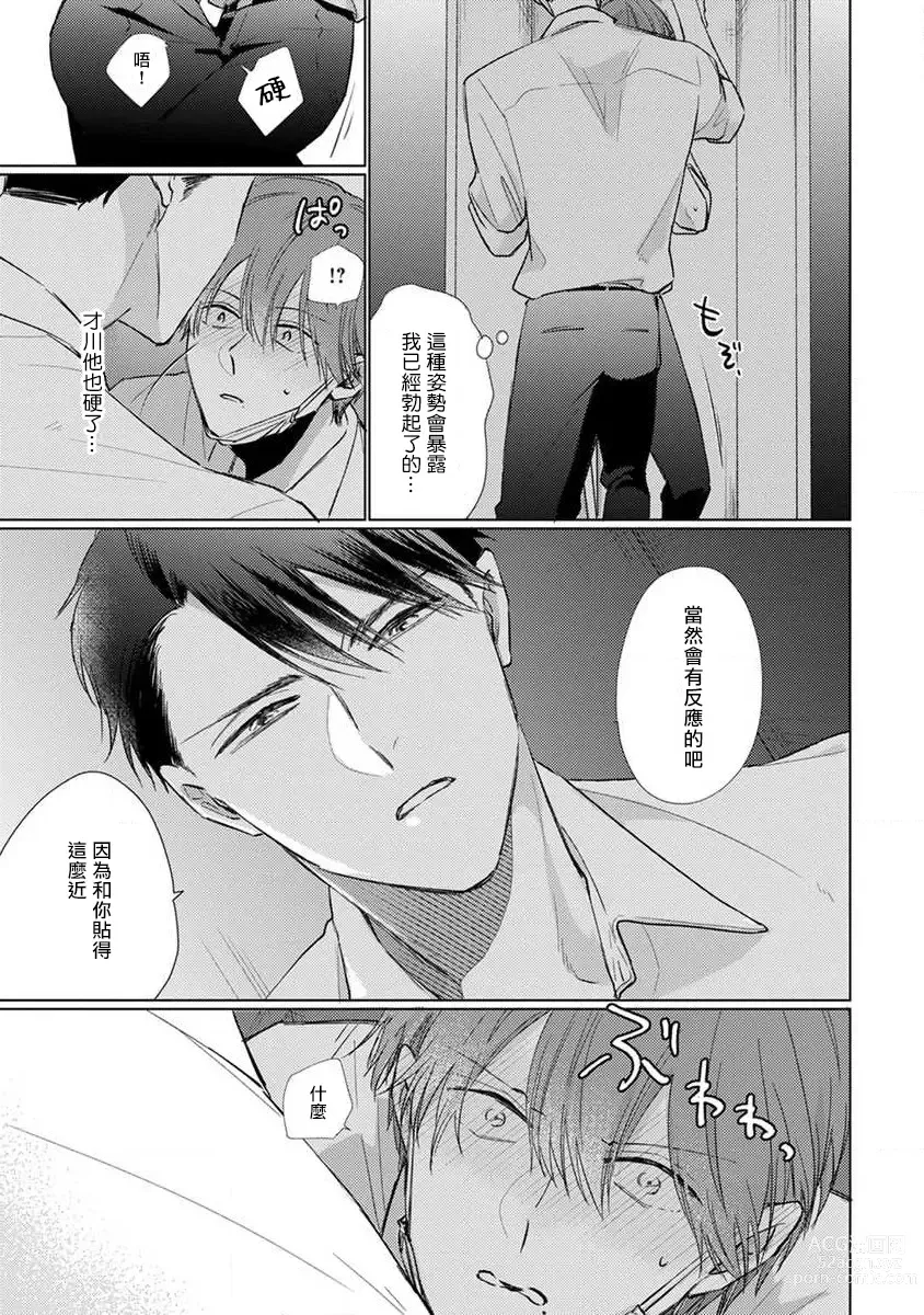 Page 135 of manga 口罩男子明明不想恋爱2 Ch. 11-19 番外“文化祭之夜” + 其他番外