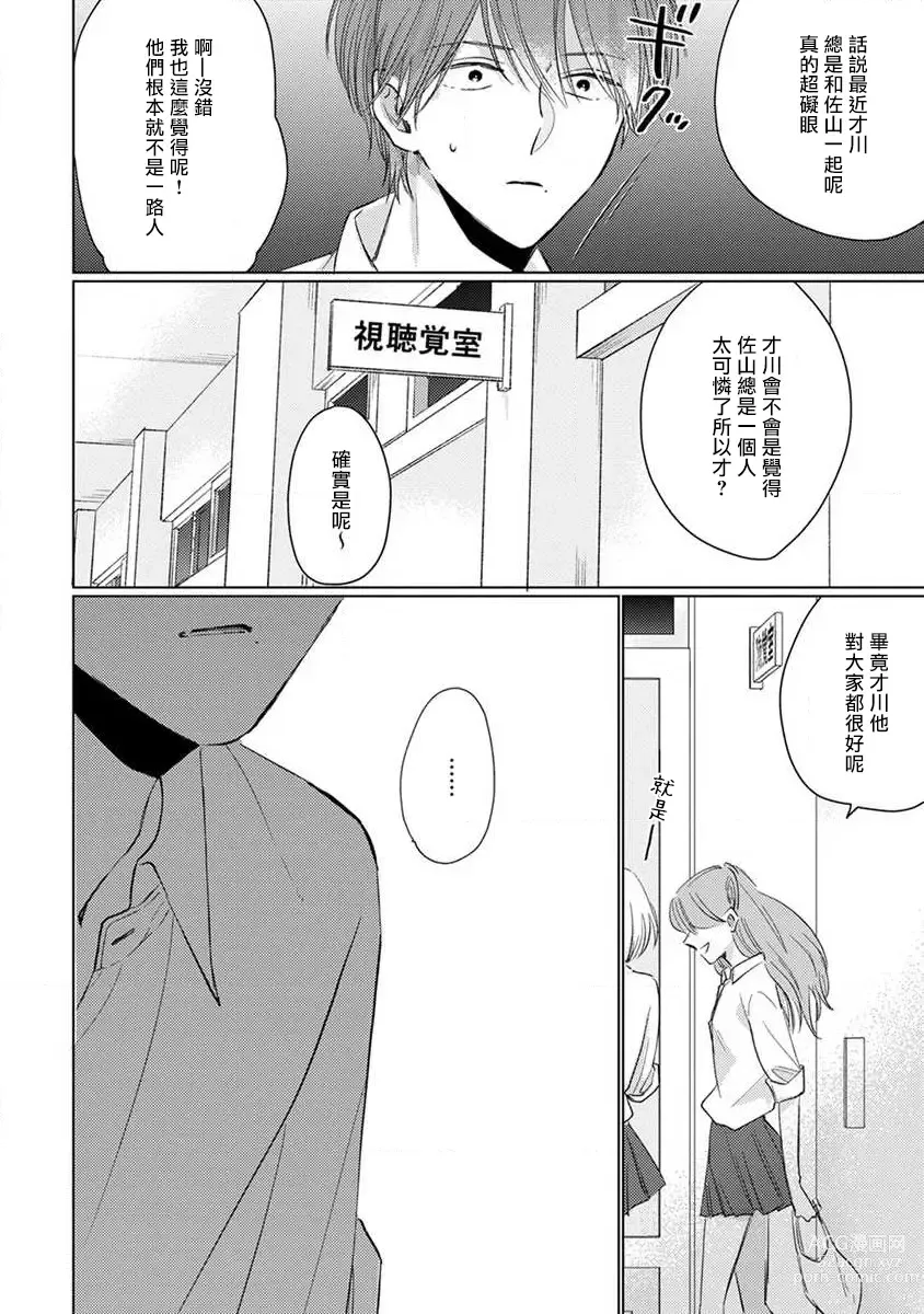 Page 140 of manga 口罩男子明明不想恋爱2 Ch. 11-19 番外“文化祭之夜” + 其他番外