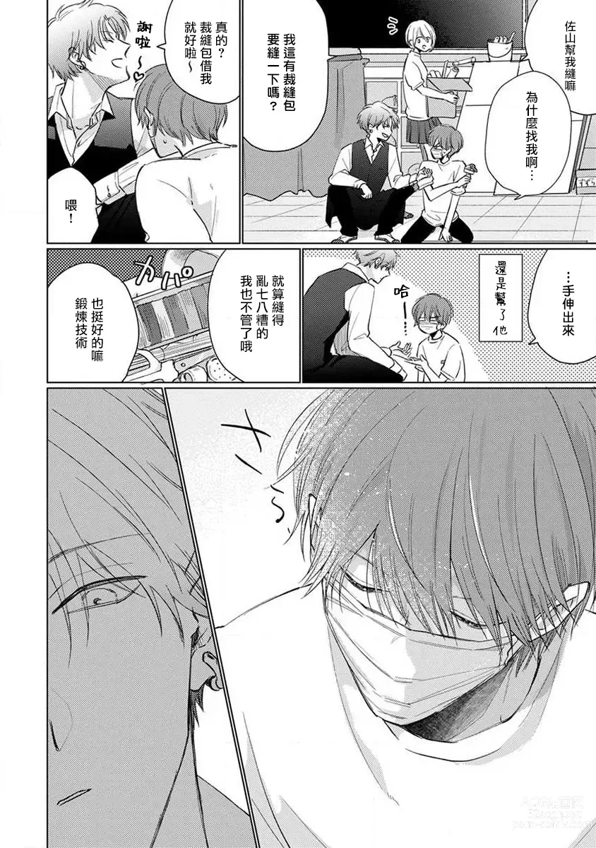 Page 142 of manga 口罩男子明明不想恋爱2 Ch. 11-19 番外“文化祭之夜” + 其他番外