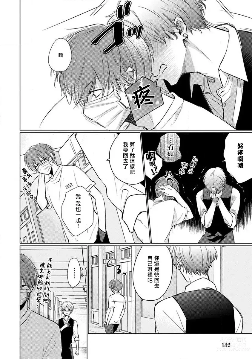 Page 150 of manga 口罩男子明明不想恋爱2 Ch. 11-19 番外“文化祭之夜” + 其他番外