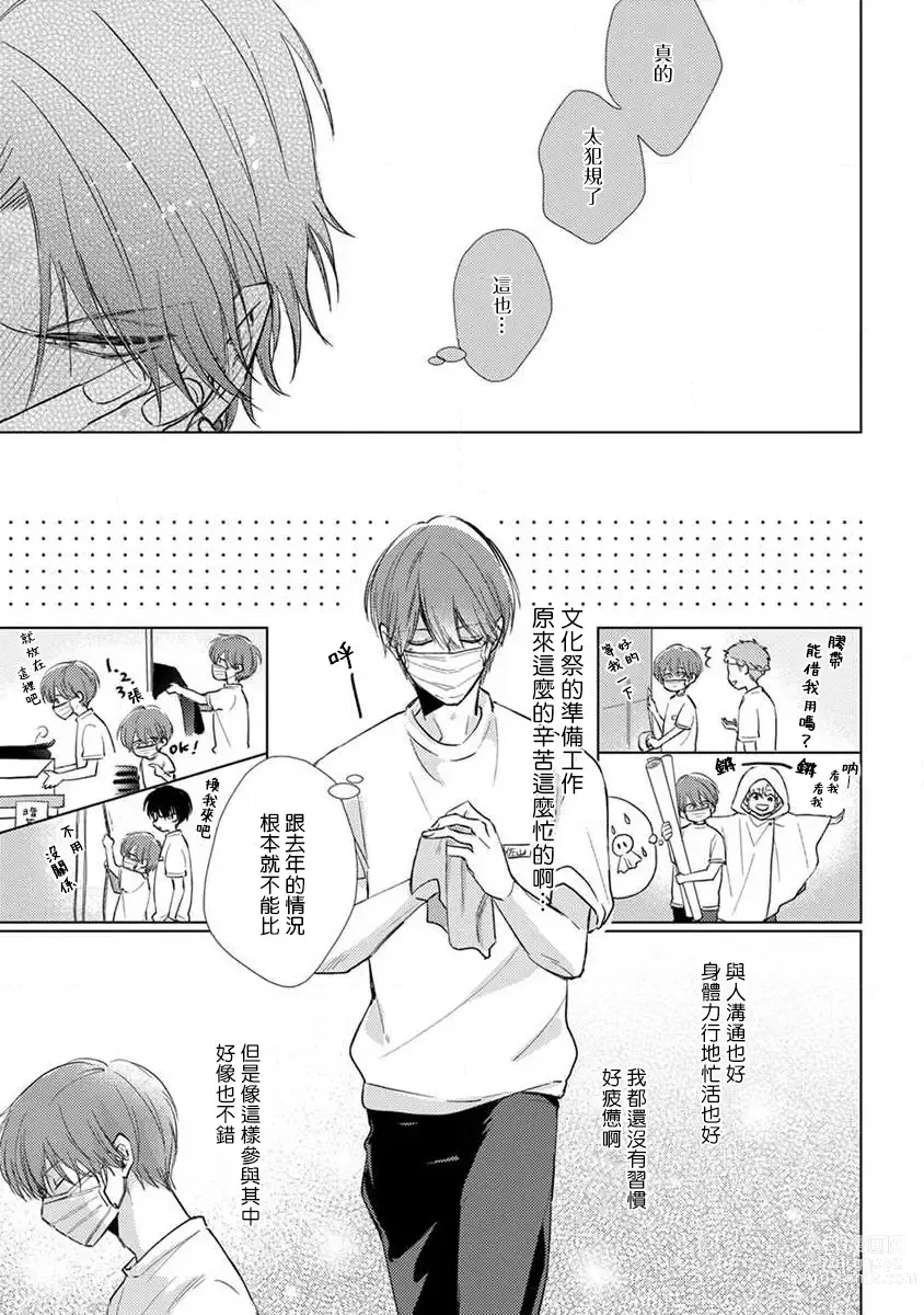 Page 151 of manga 口罩男子明明不想恋爱2 Ch. 11-19 番外“文化祭之夜” + 其他番外