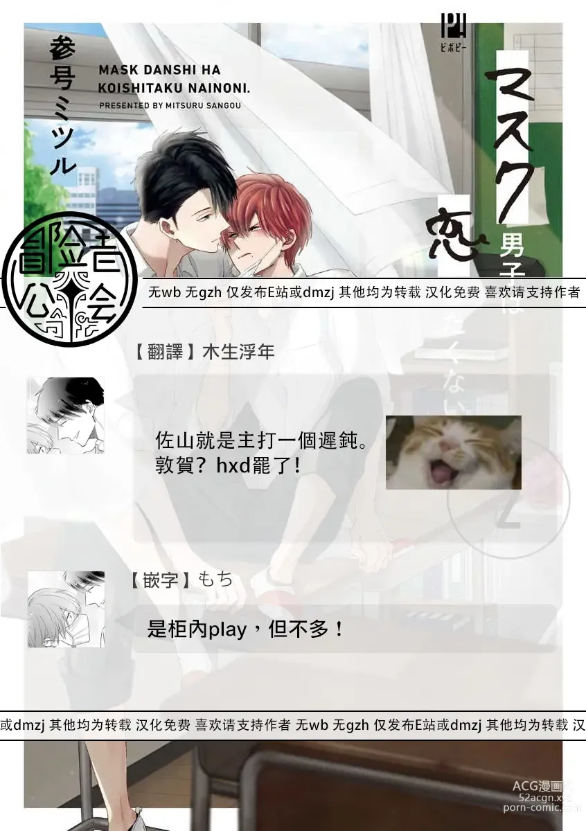 Page 155 of manga 口罩男子明明不想恋爱2 Ch. 11-19 番外“文化祭之夜” + 其他番外