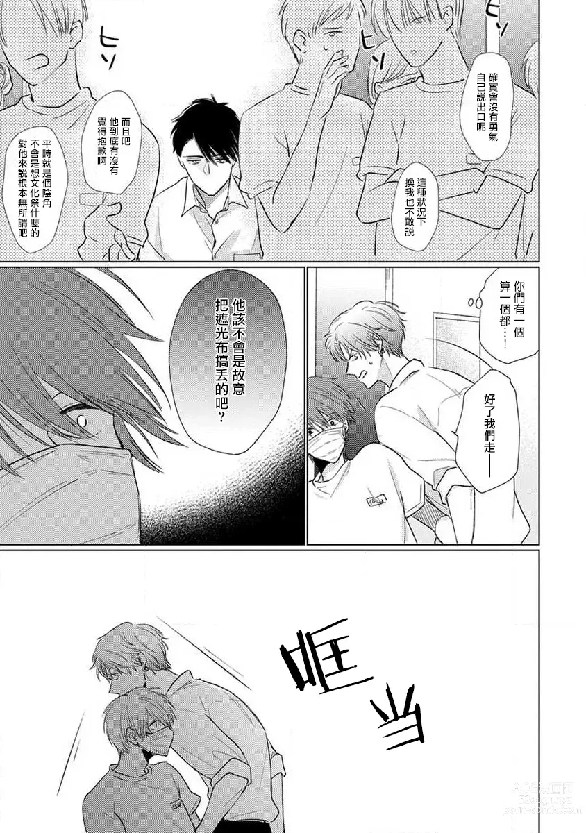 Page 158 of manga 口罩男子明明不想恋爱2 Ch. 11-19 番外“文化祭之夜” + 其他番外