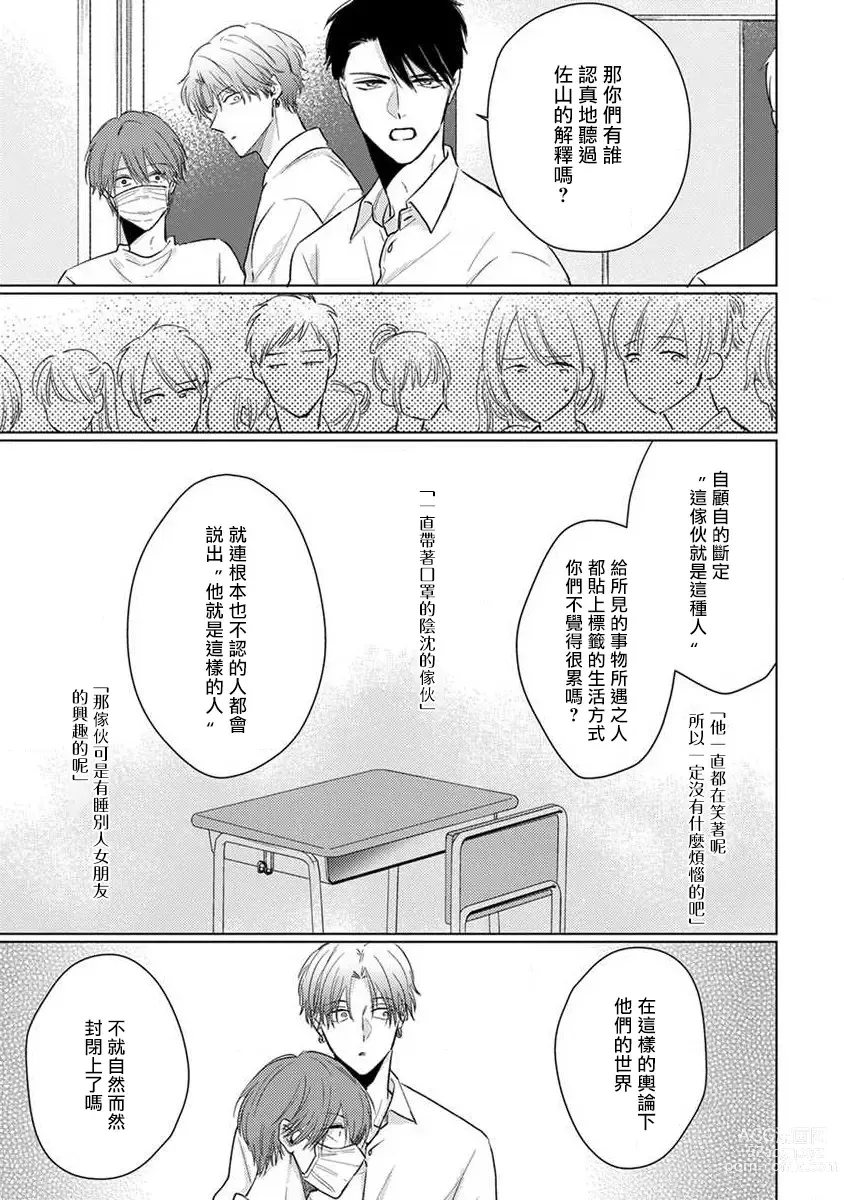 Page 160 of manga 口罩男子明明不想恋爱2 Ch. 11-19 番外“文化祭之夜” + 其他番外