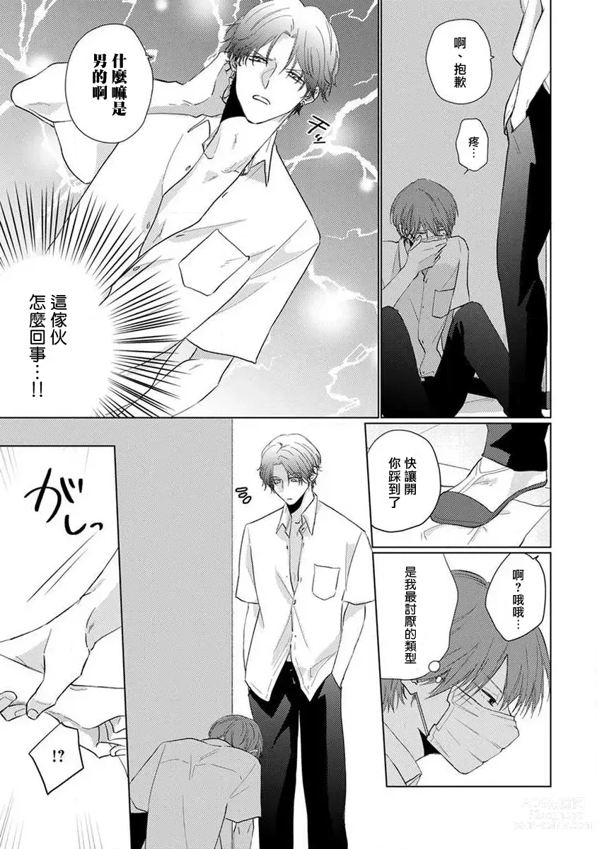 Page 17 of manga 口罩男子明明不想恋爱2 Ch. 11-19 番外“文化祭之夜” + 其他番外