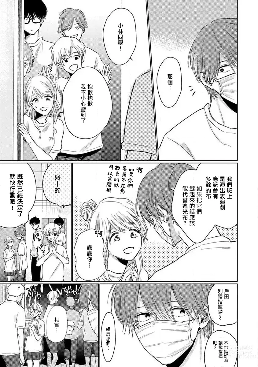 Page 164 of manga 口罩男子明明不想恋爱2 Ch. 11-19 番外“文化祭之夜” + 其他番外