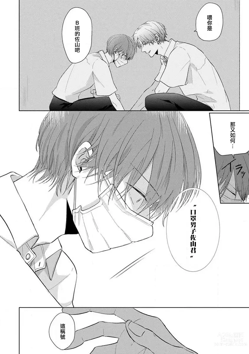 Page 18 of manga 口罩男子明明不想恋爱2 Ch. 11-19 番外“文化祭之夜” + 其他番外