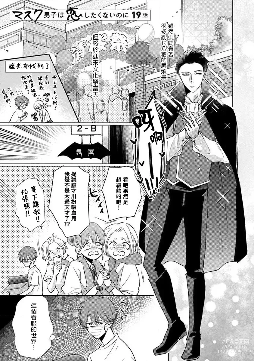 Page 175 of manga 口罩男子明明不想恋爱2 Ch. 11-19 番外“文化祭之夜” + 其他番外