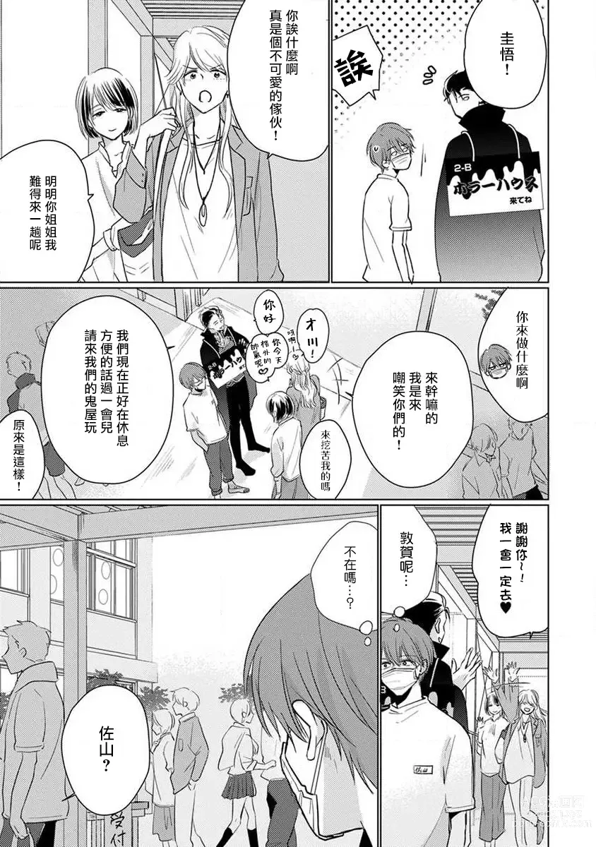 Page 179 of manga 口罩男子明明不想恋爱2 Ch. 11-19 番外“文化祭之夜” + 其他番外