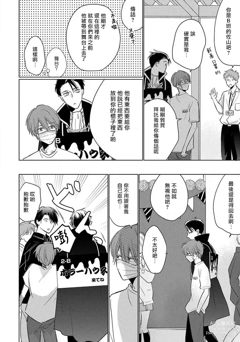 Page 180 of manga 口罩男子明明不想恋爱2 Ch. 11-19 番外“文化祭之夜” + 其他番外