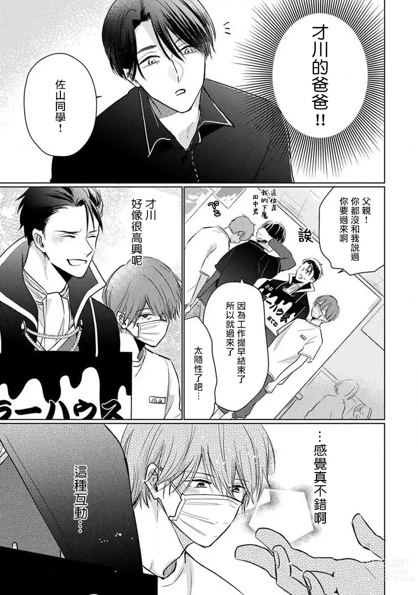 Page 181 of manga 口罩男子明明不想恋爱2 Ch. 11-19 番外“文化祭之夜” + 其他番外