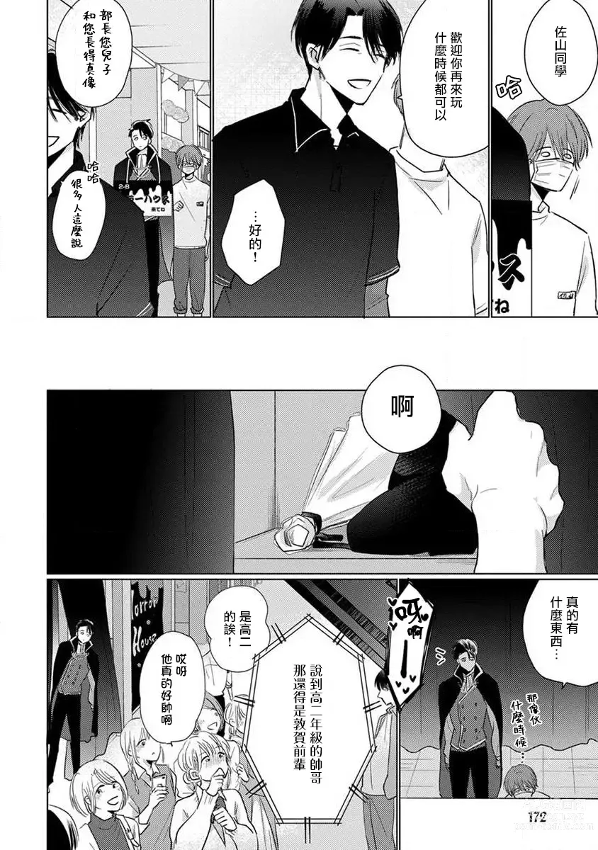 Page 182 of manga 口罩男子明明不想恋爱2 Ch. 11-19 番外“文化祭之夜” + 其他番外