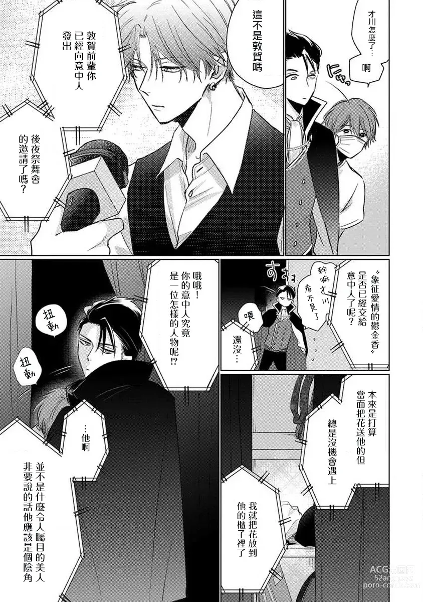 Page 183 of manga 口罩男子明明不想恋爱2 Ch. 11-19 番外“文化祭之夜” + 其他番外