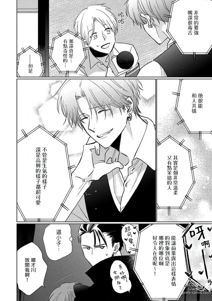 Page 184 of manga 口罩男子明明不想恋爱2 Ch. 11-19 番外“文化祭之夜” + 其他番外