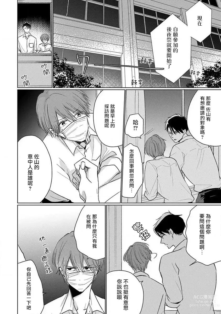 Page 186 of manga 口罩男子明明不想恋爱2 Ch. 11-19 番外“文化祭之夜” + 其他番外