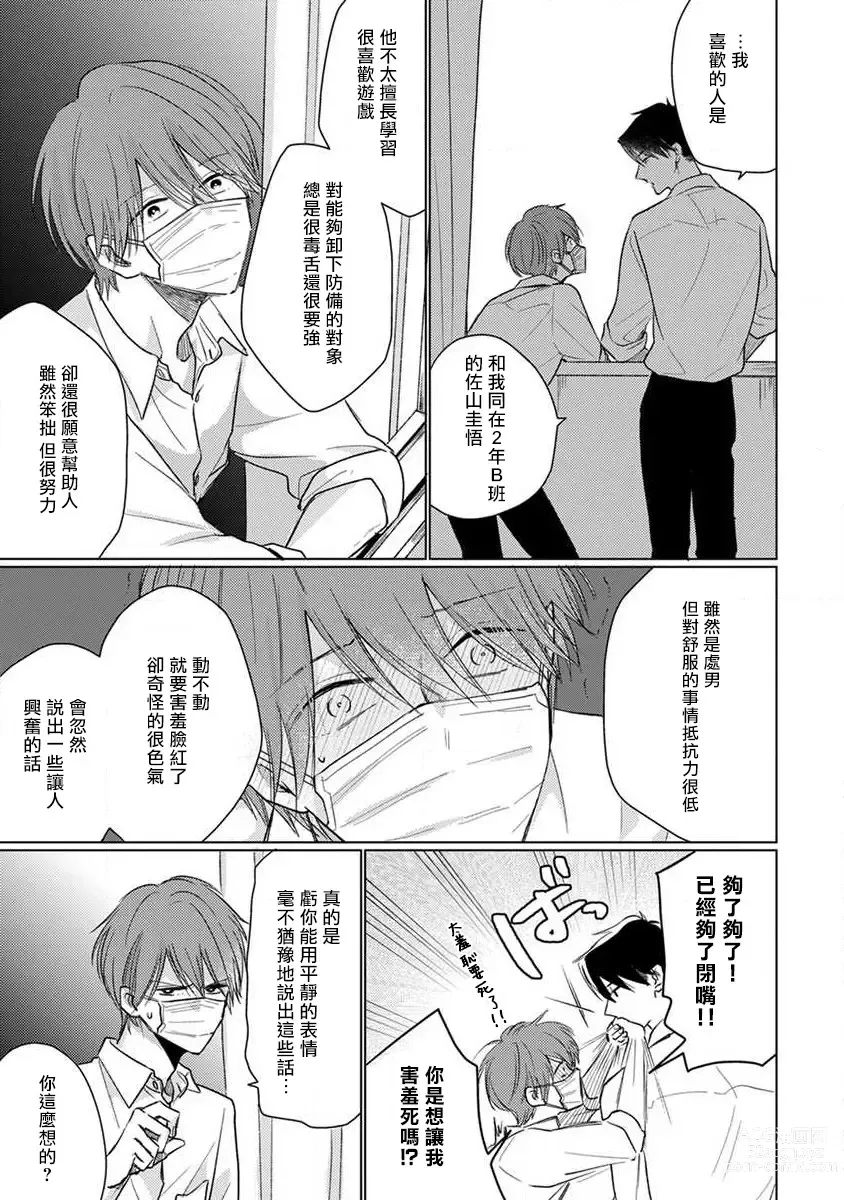 Page 187 of manga 口罩男子明明不想恋爱2 Ch. 11-19 番外“文化祭之夜” + 其他番外