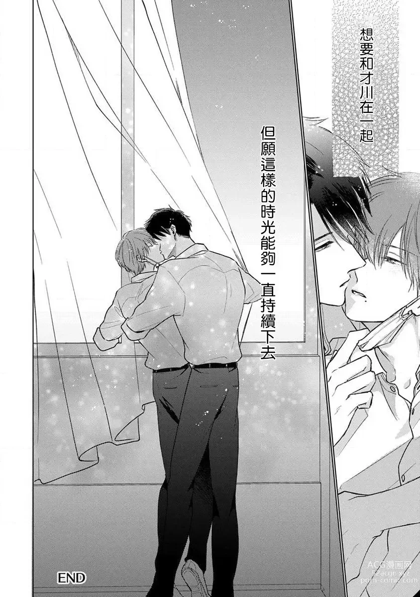 Page 190 of manga 口罩男子明明不想恋爱2 Ch. 11-19 番外“文化祭之夜” + 其他番外