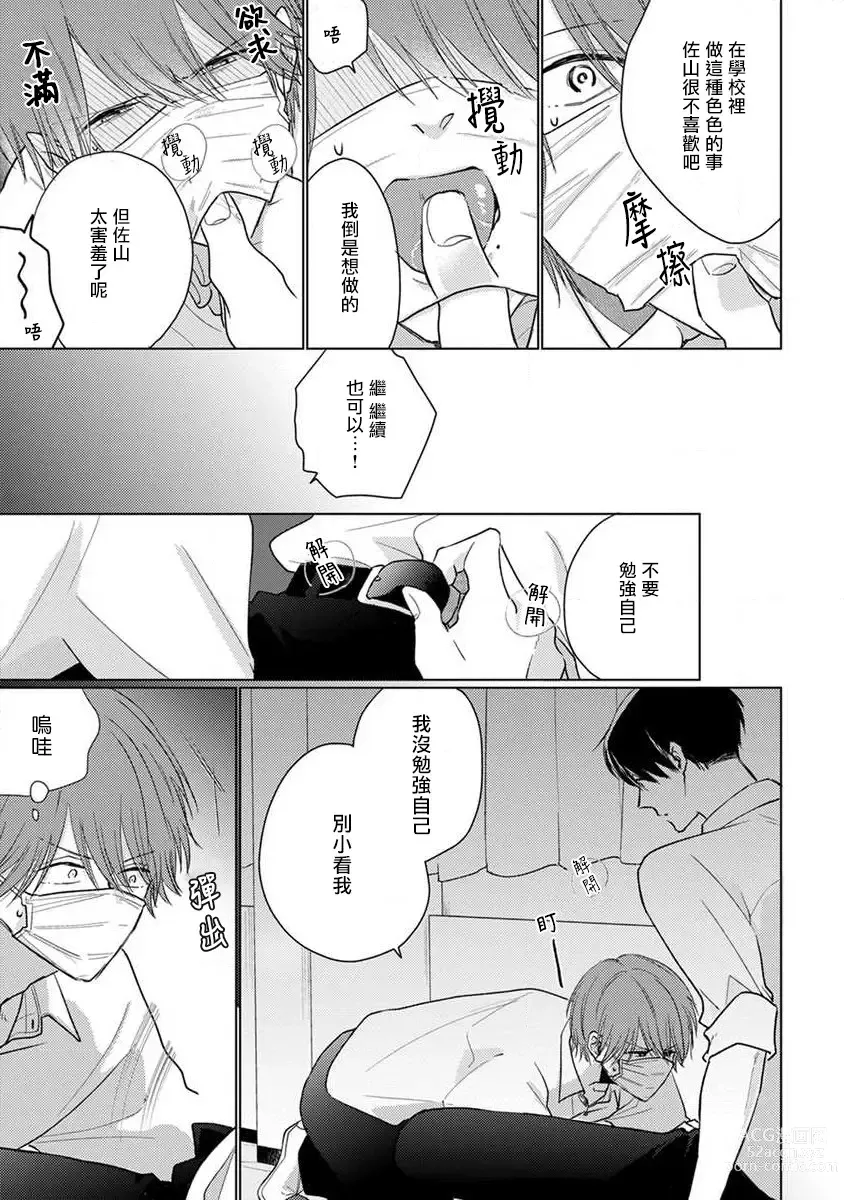 Page 194 of manga 口罩男子明明不想恋爱2 Ch. 11-19 番外“文化祭之夜” + 其他番外